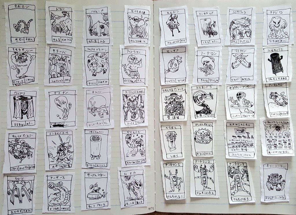 魔界図鑑カード